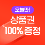 7월 상품권 2만원 가입혜택